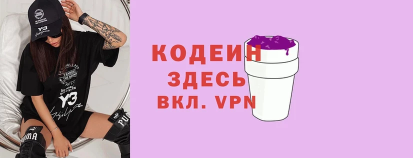 сколько стоит  Заречный  omg   Кодеиновый сироп Lean Purple Drank 